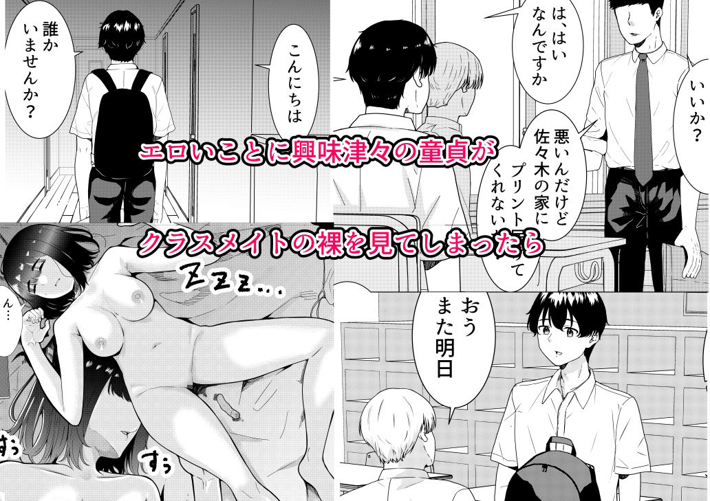不登校の佐々木さん サンプル1ページ目