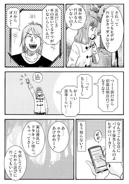 寝取られ詣 サンプル2ページ目
