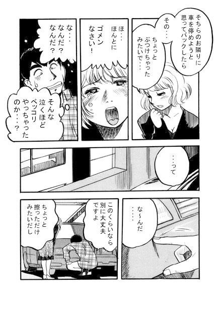 駐車場にて サンプル3ページ目