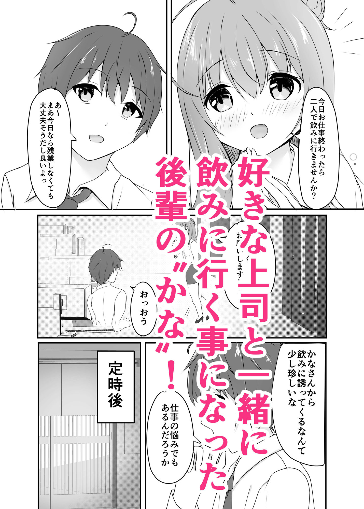 好きな上司が落ち込んでるので励まします！ サンプル1ページ目