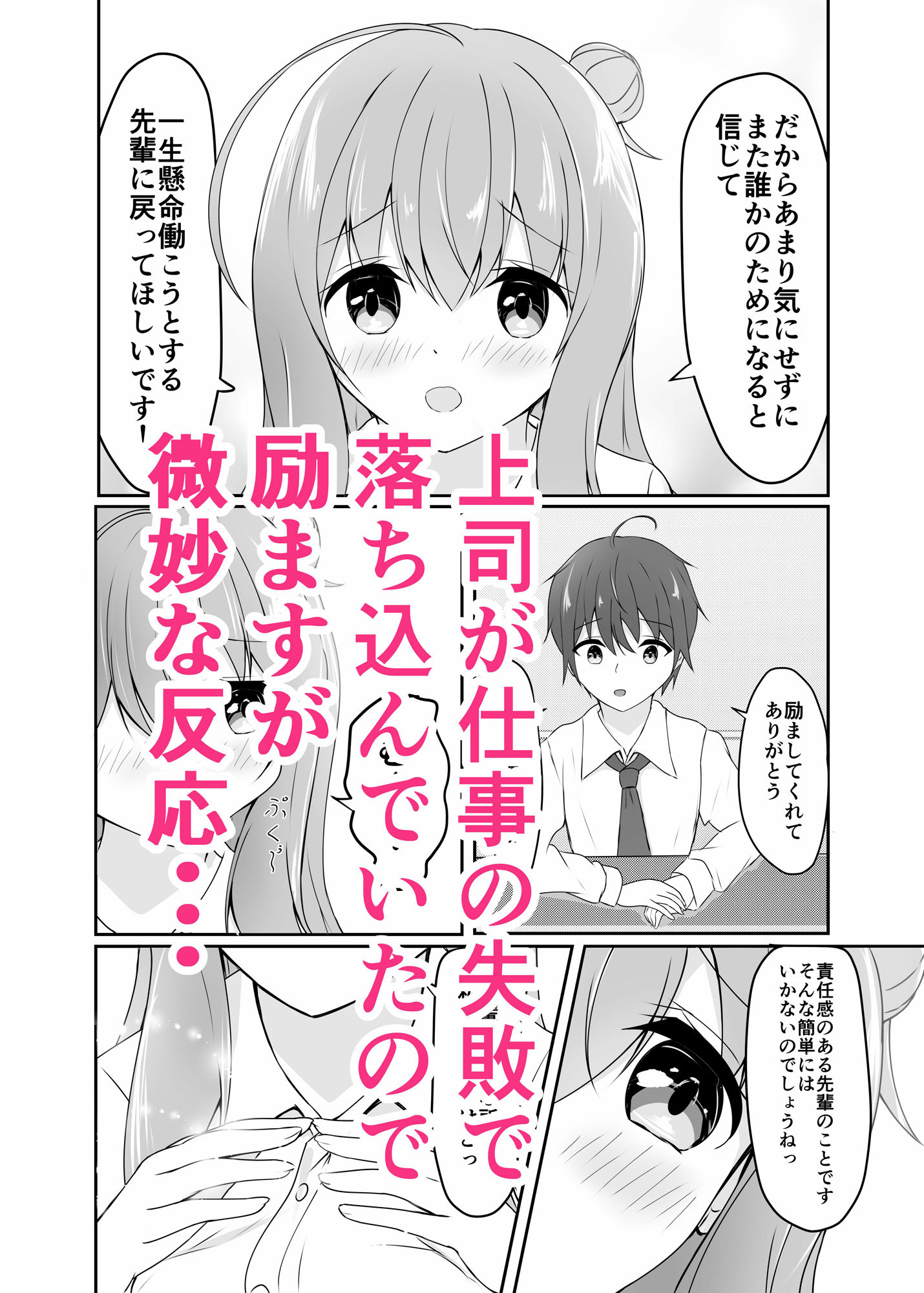 好きな上司が落ち込んでるので励まします！ サンプル2ページ目