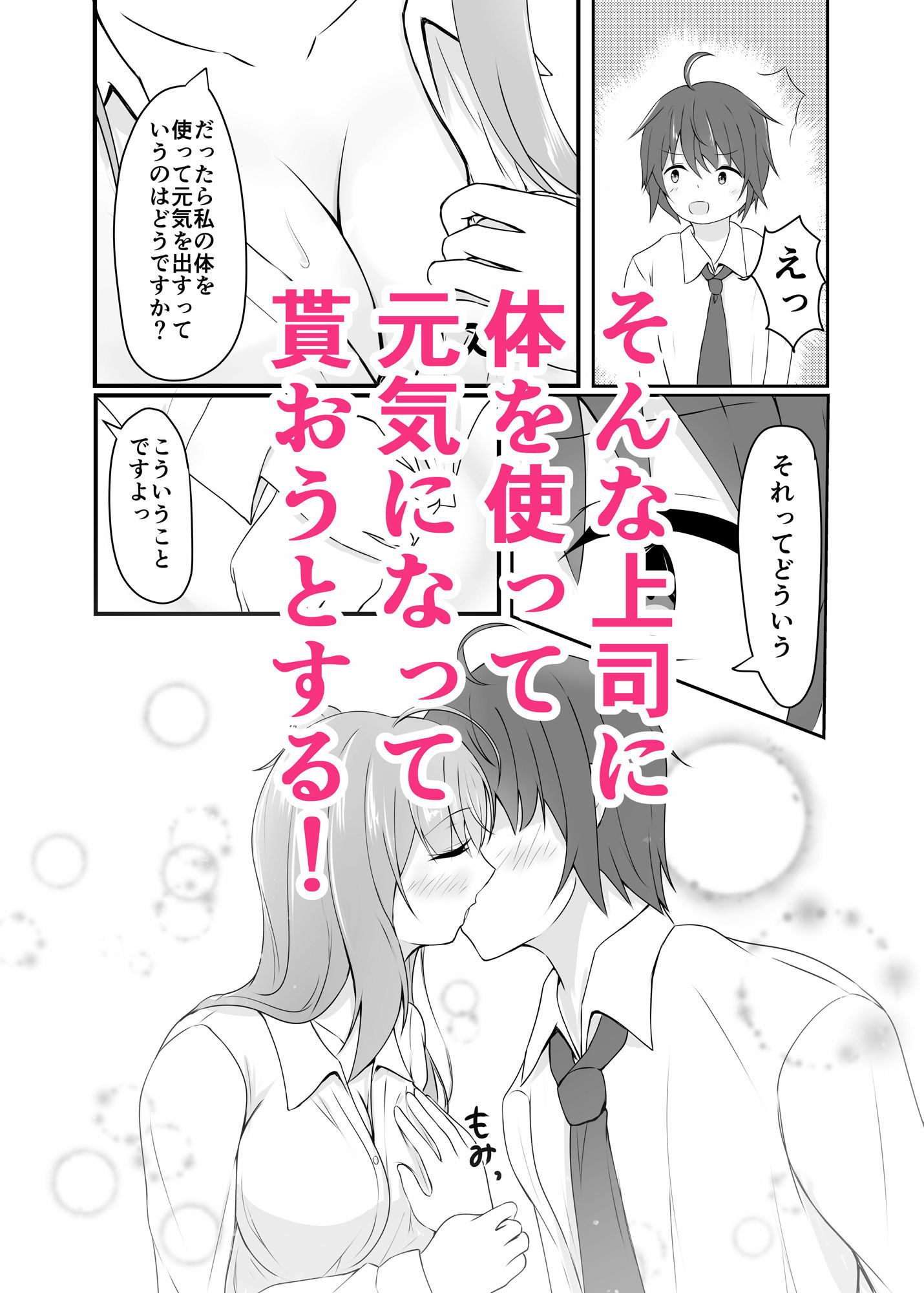 好きな上司が落ち込んでるので励まします！ サンプル3ページ目