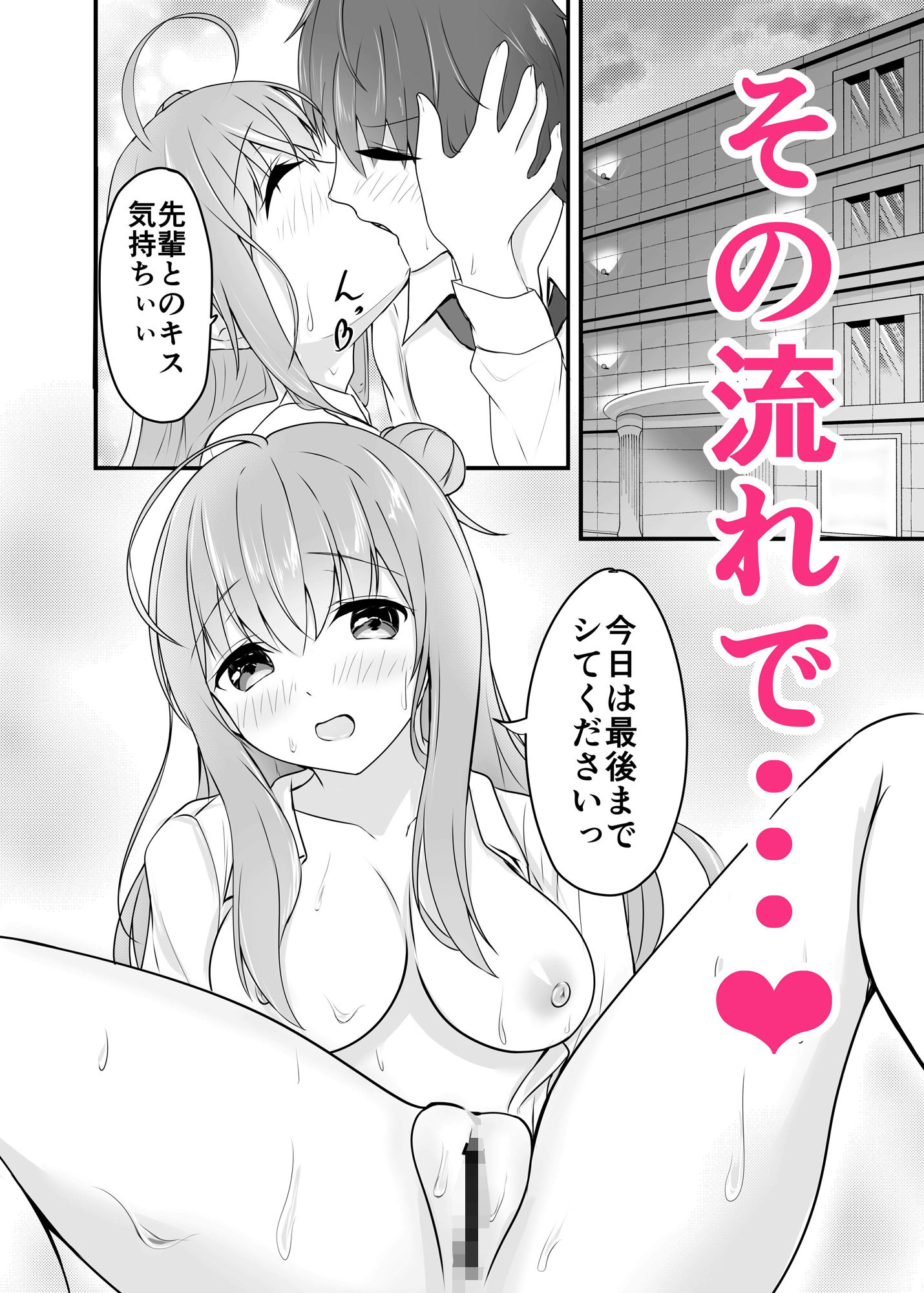 好きな上司が落ち込んでるので励まします！ サンプル4ページ目