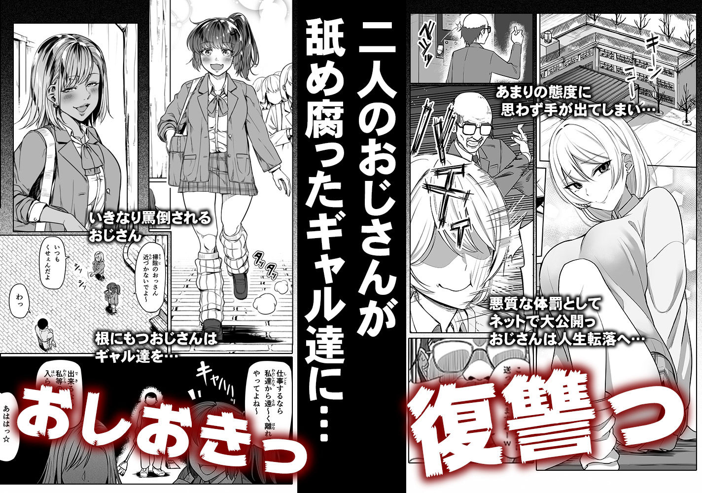 ギャルと復讐おじさん サンプル1ページ目