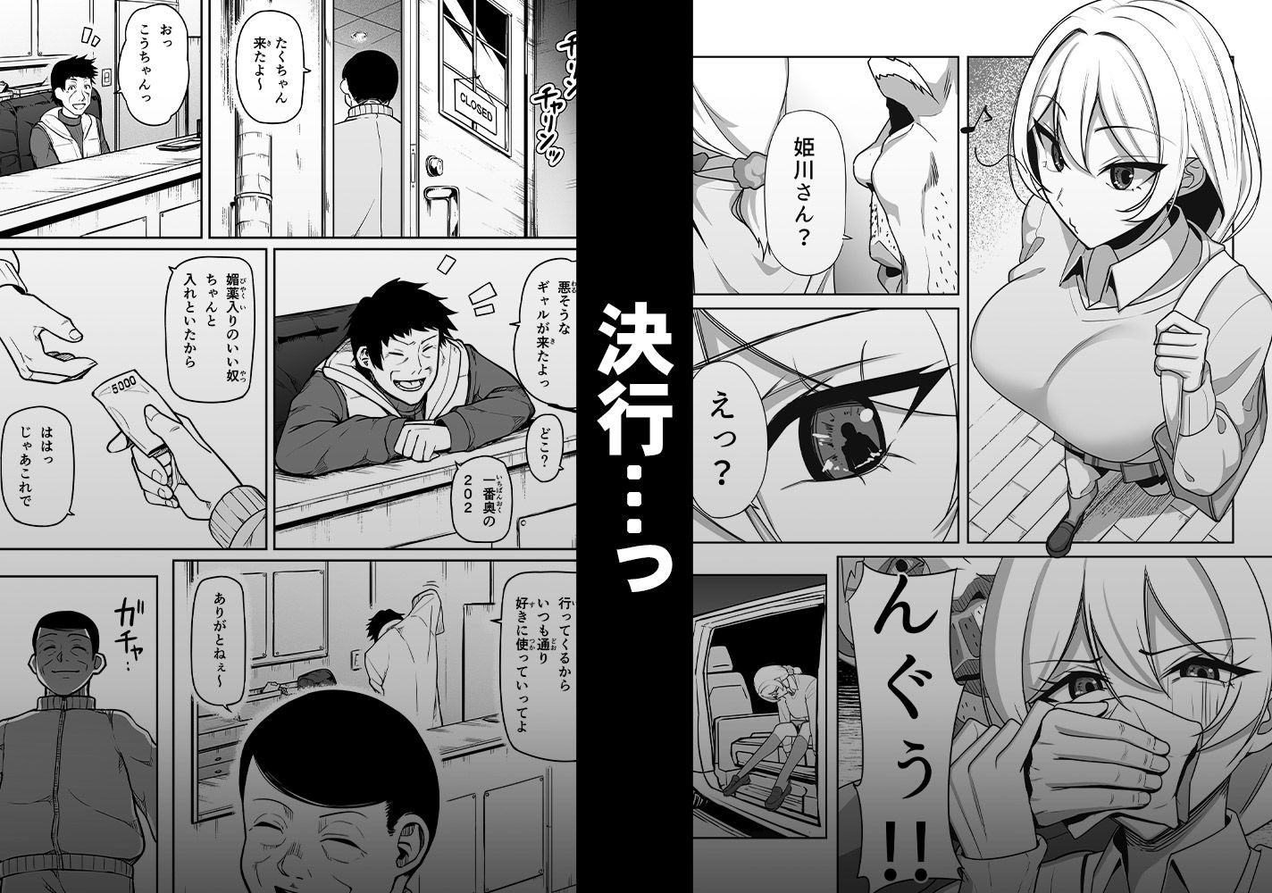 ギャルと復讐おじさん サンプル2ページ目