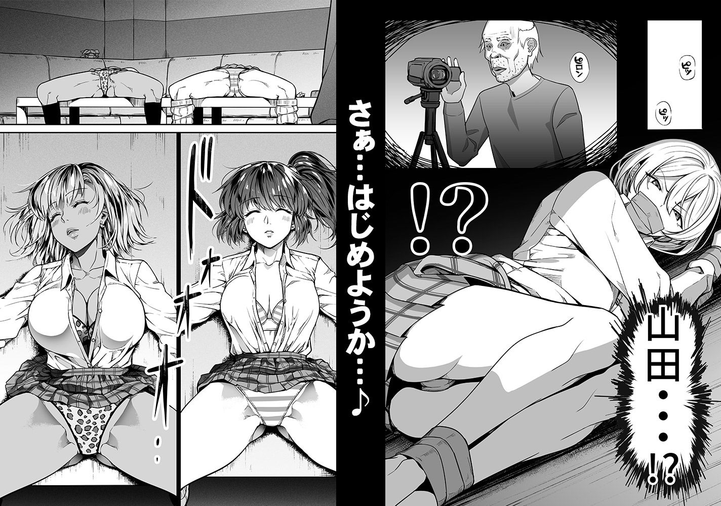 ギャルと復讐おじさん サンプル3ページ目