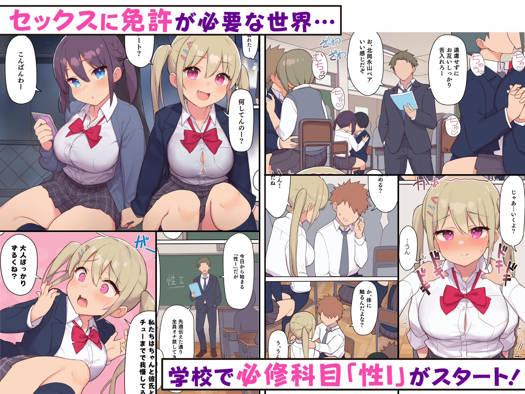 セックスが必修科目の学校〜性に未熟な生徒たちを寝取って性教育〜 サンプル1ページ目