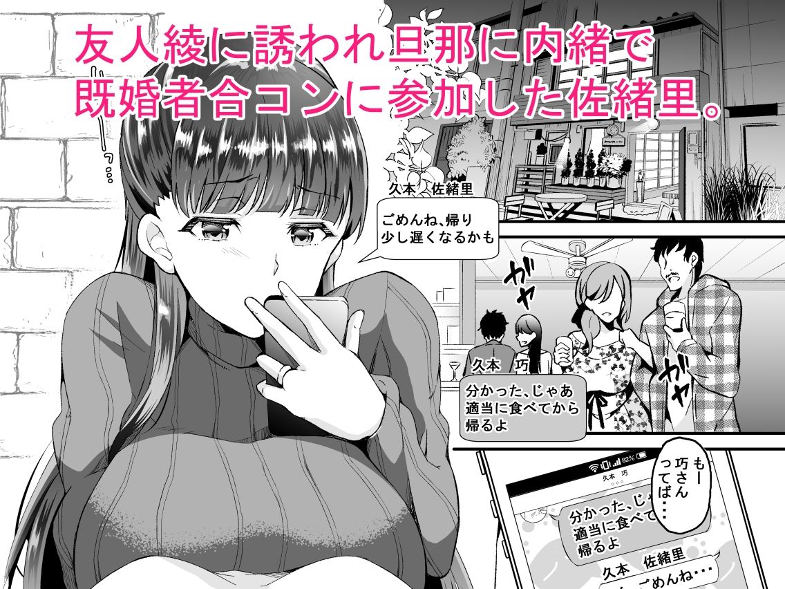 Dahliaダリア〜フリーセックス出来る既婚者合コンと流されやすい人妻の話〜 サンプル1ページ目