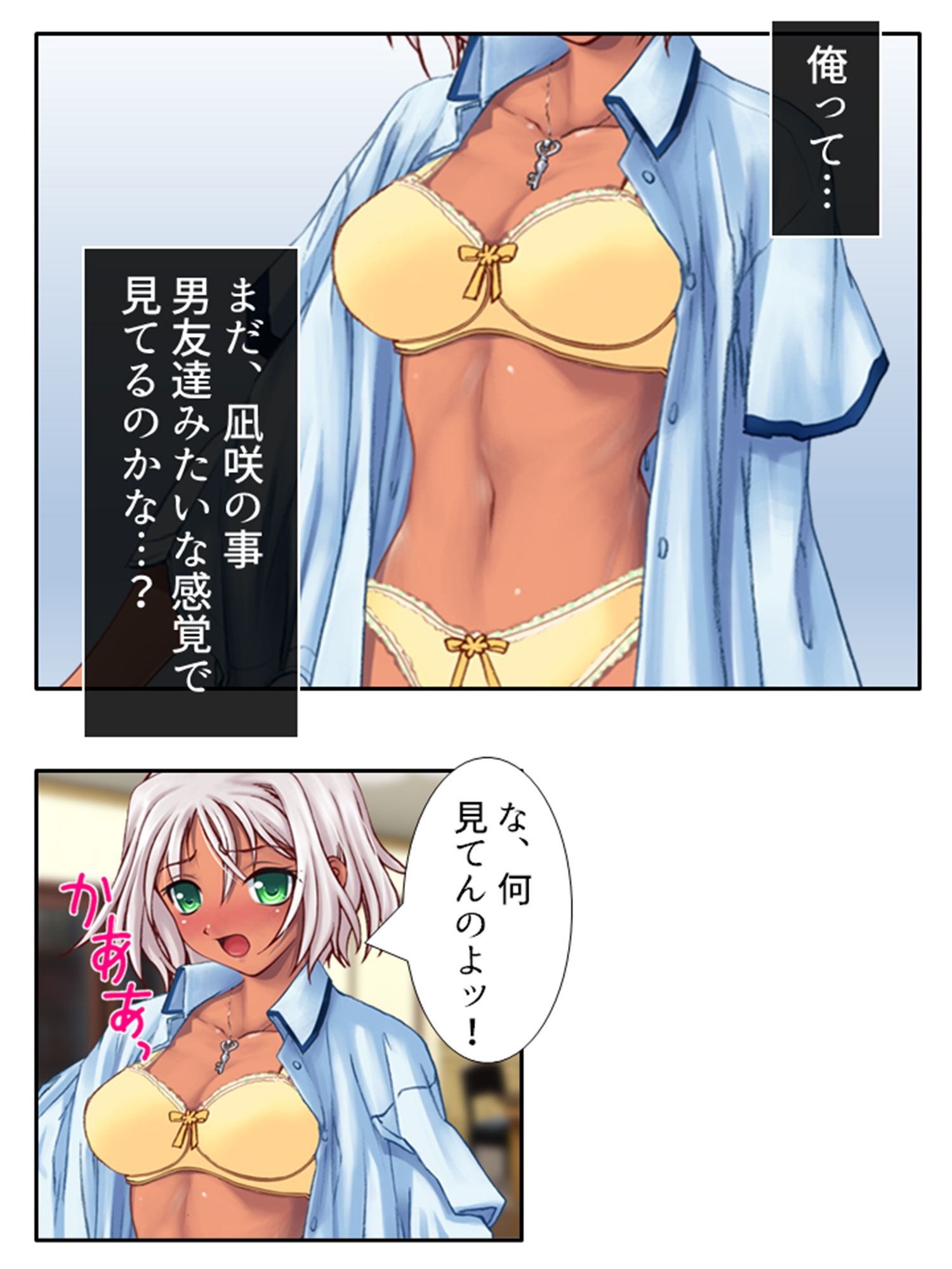 初めて同士の僕と彼女がスワッピングにハマるまで！？ 3巻 サンプル10ページ目