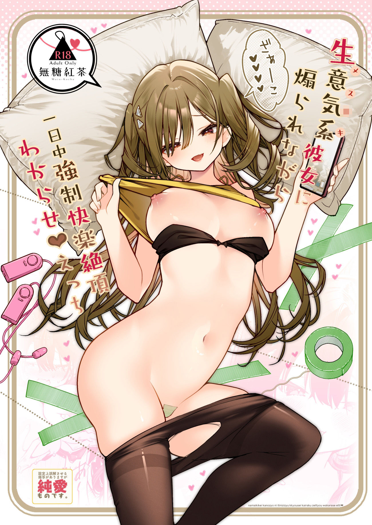 生意気系彼女に煽られながら一日中強●快楽絶頂わからせえっち サンプル1ページ目