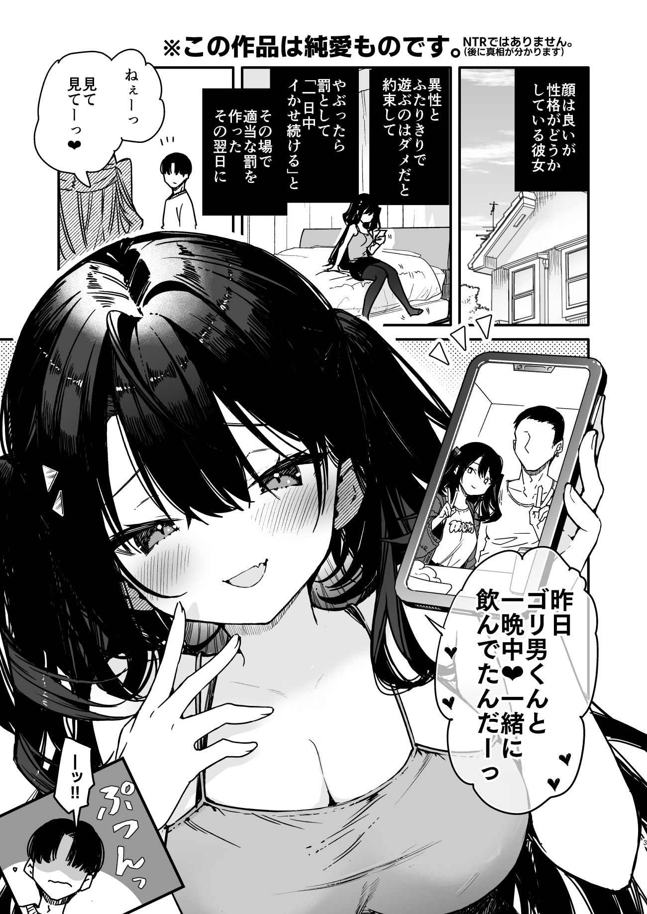 生意気系彼女に煽られながら一日中強●快楽絶頂わからせえっち サンプル2ページ目