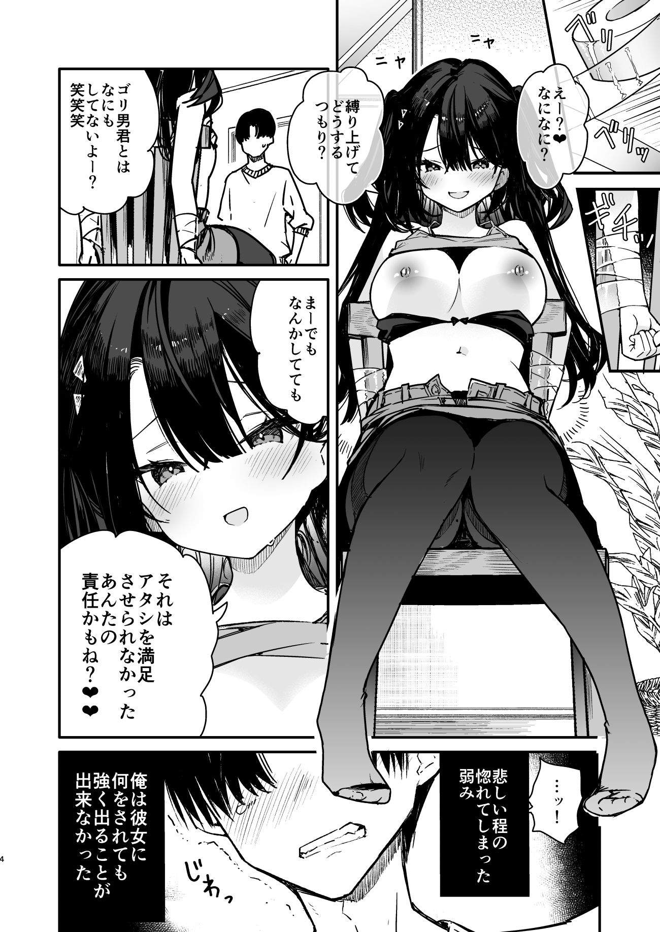 生意気系彼女に煽られながら一日中強●快楽絶頂わからせえっち サンプル3ページ目