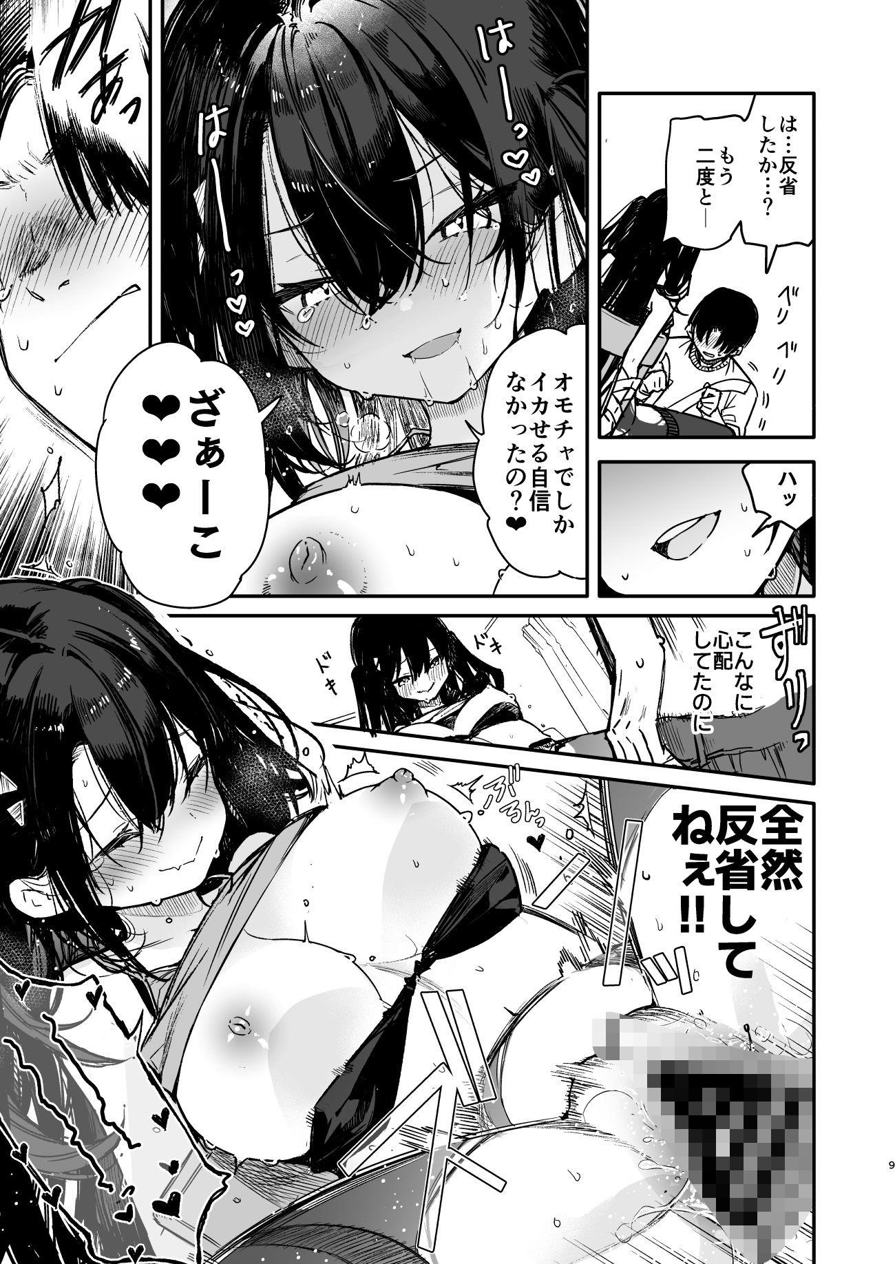 生意気系彼女に煽られながら一日中強●快楽絶頂わからせえっち サンプル5ページ目
