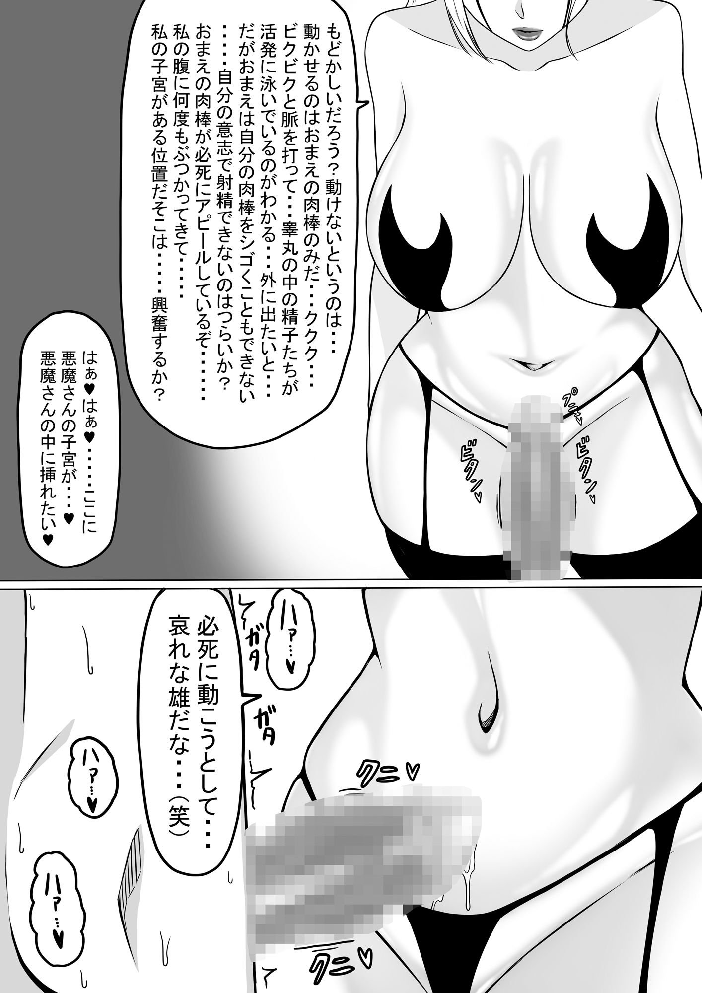 エッチな美女悪魔に囚われて弄ばれる男の話 サンプル3ページ目