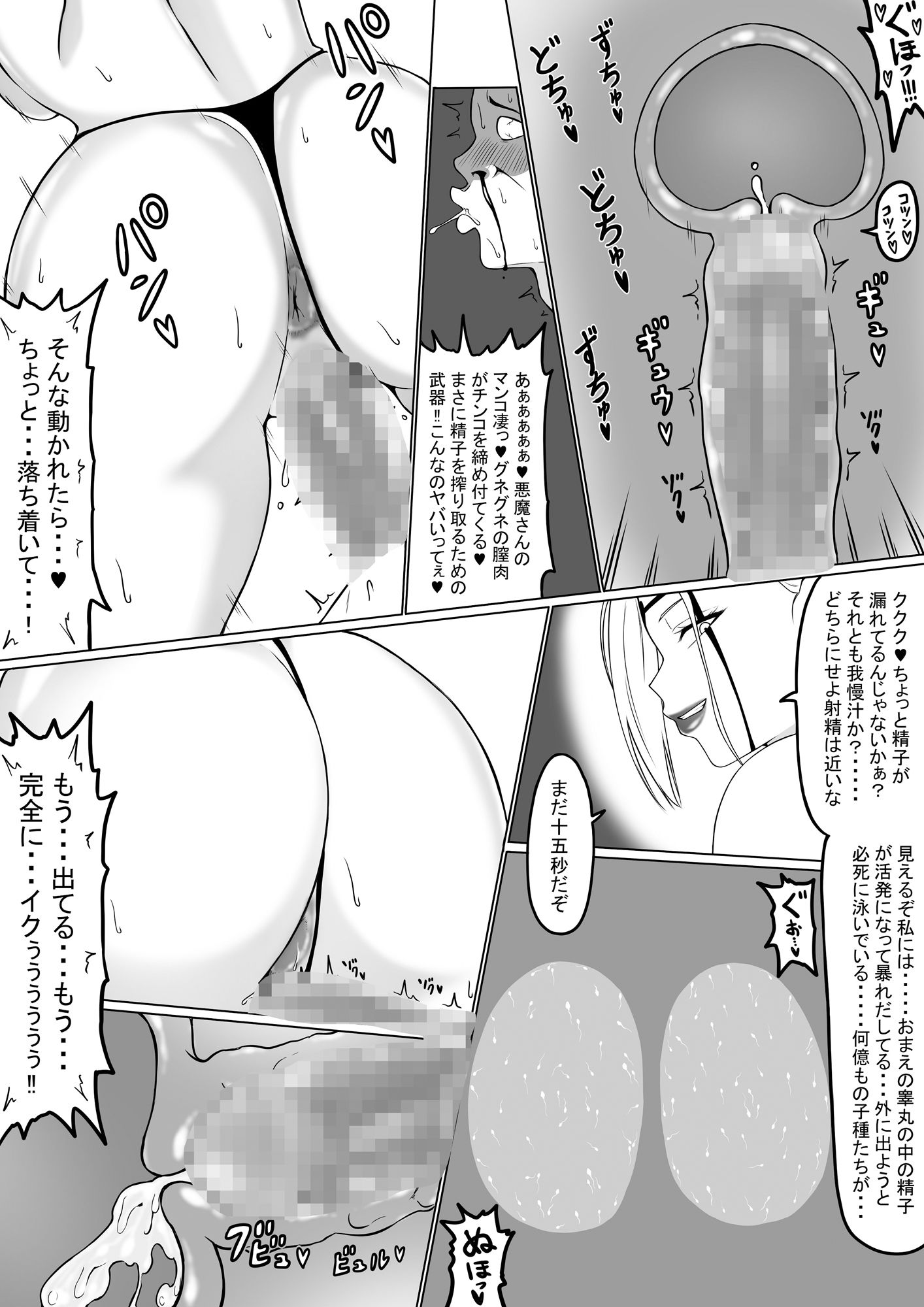 エッチな美女悪魔に囚われて弄ばれる男の話 サンプル6ページ目