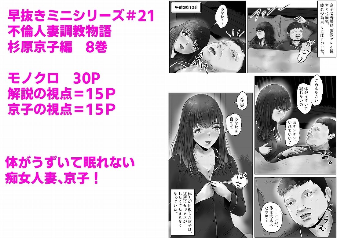 不倫人妻調教物語 杉原京子編（8） サンプル1ページ目