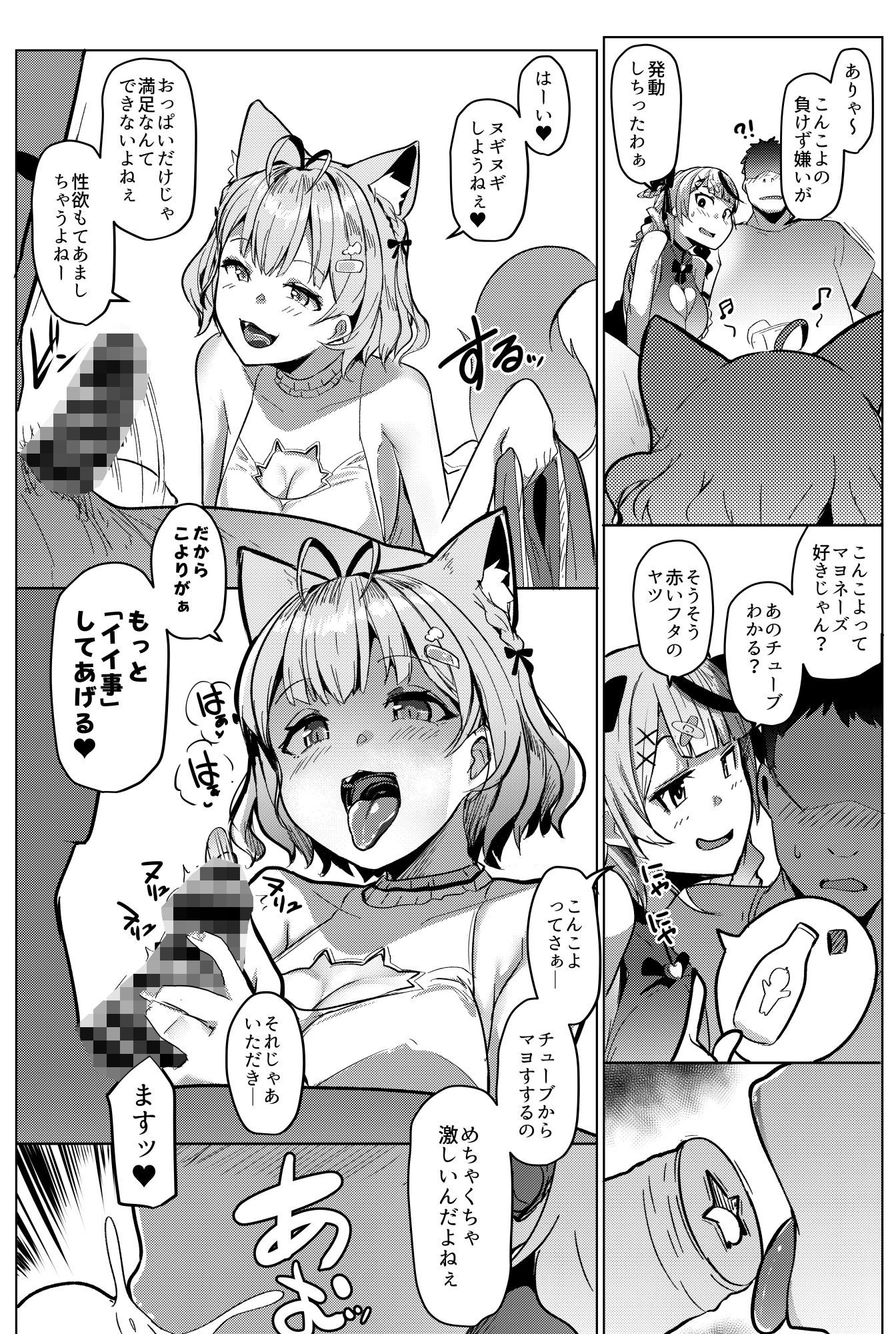 オスコラボ2 サンプル2ページ目