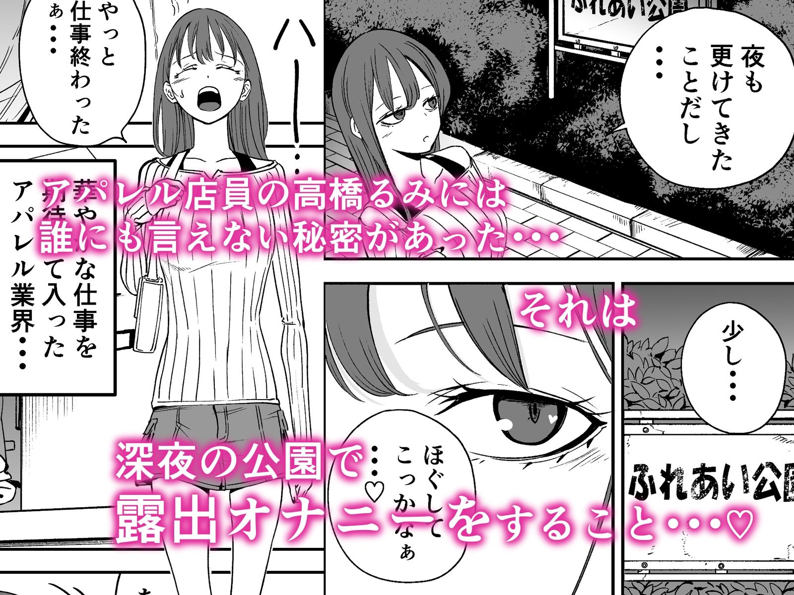 深夜公園で露出オナニーしてたら生ちんぽに犯●れちゃった私。 サンプル1ページ目