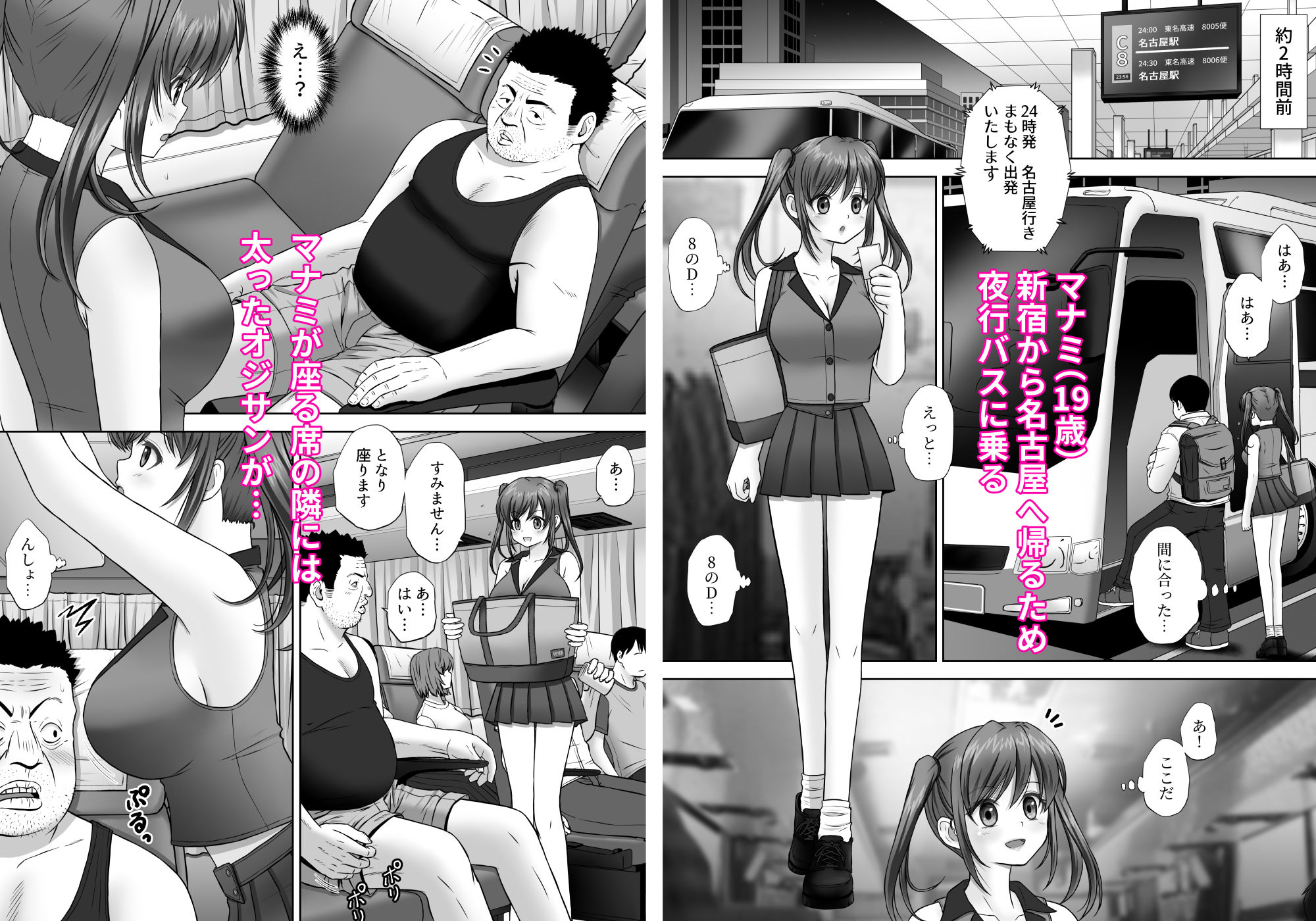 夜行バス となりに座ったおじさんに なにもされないはずもなく… サンプル2ページ目