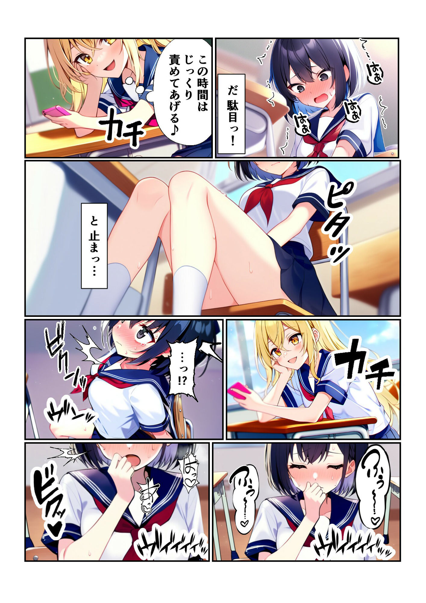浅石来海の受難5 サンプル5ページ目