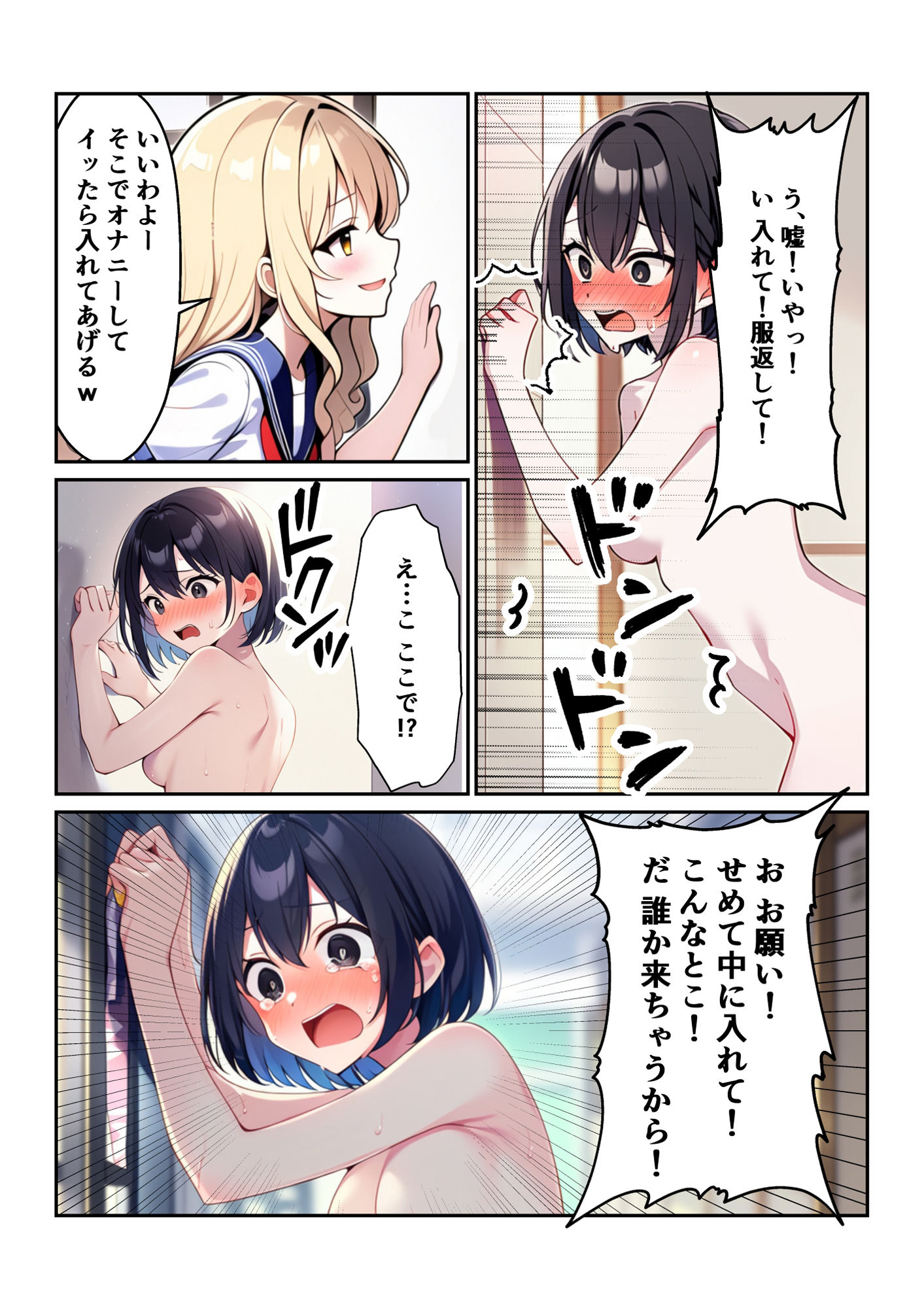 浅石来海の受難5 サンプル6ページ目