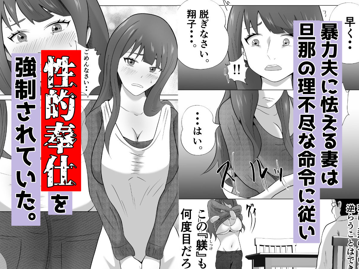 完全調教！！DV夫に貸し出された妻 サンプル1ページ目
