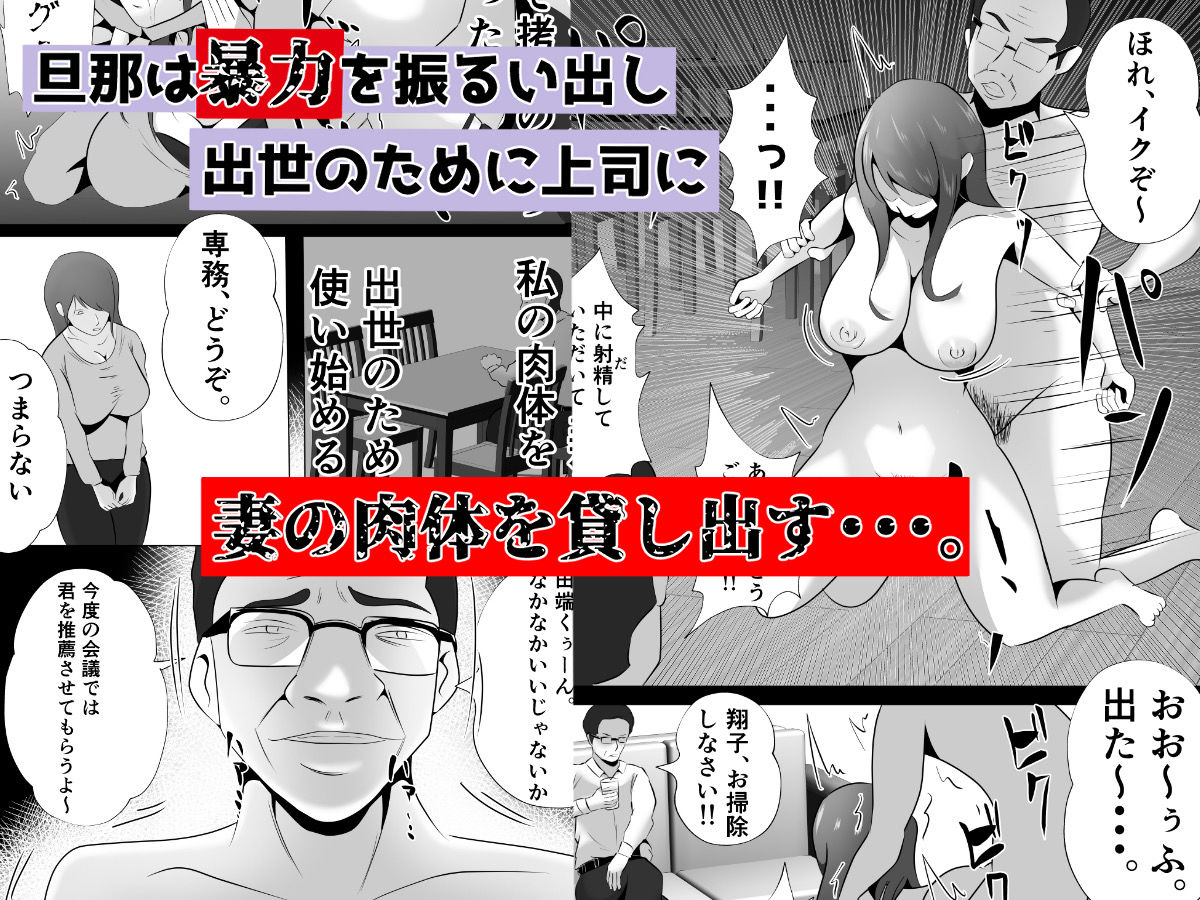 完全調教！！DV夫に貸し出された妻 サンプル4ページ目