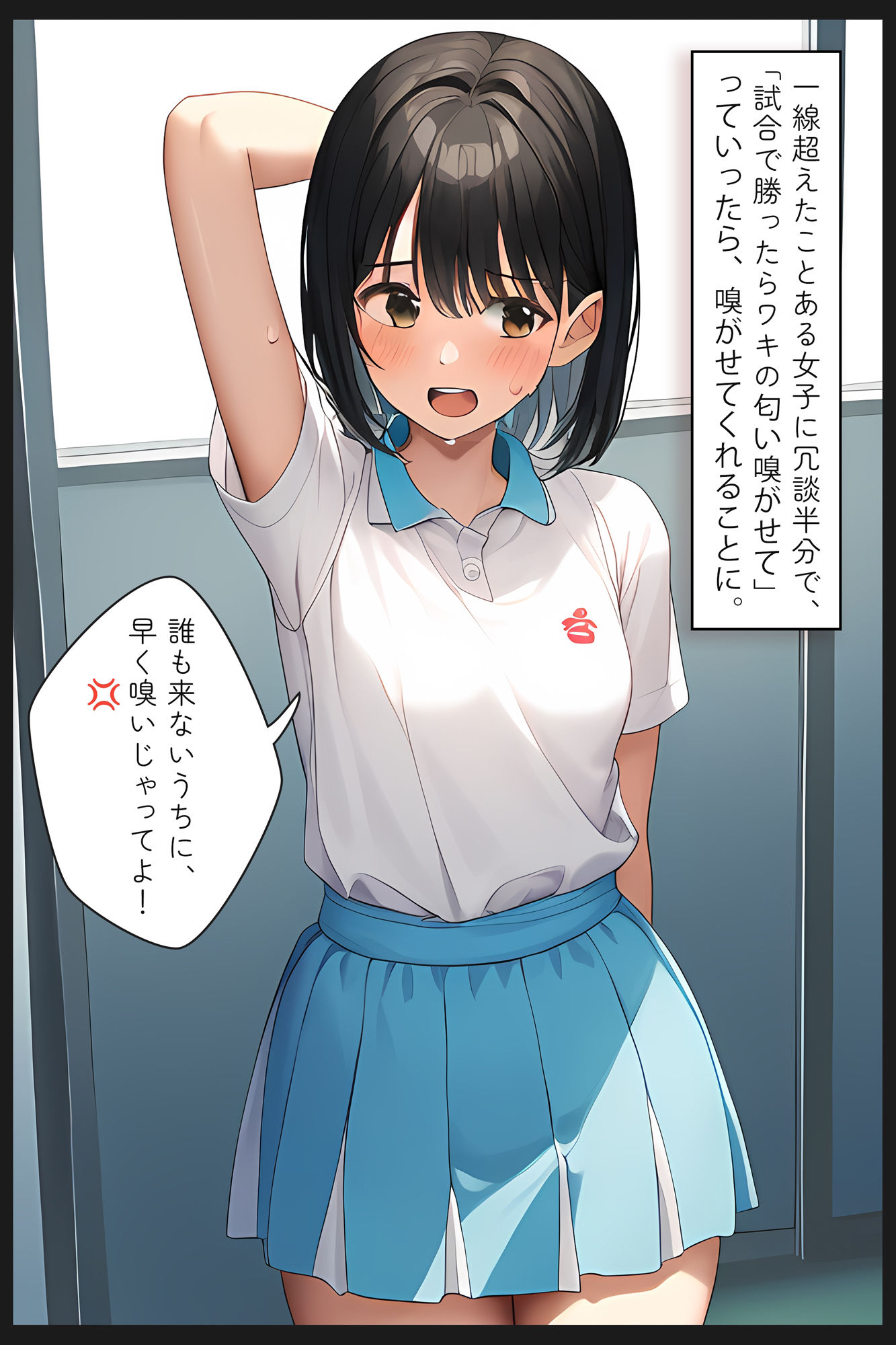 憧れのあの子のわきの匂い / 僕がずっと好きだったあの子が… サンプル3ページ目