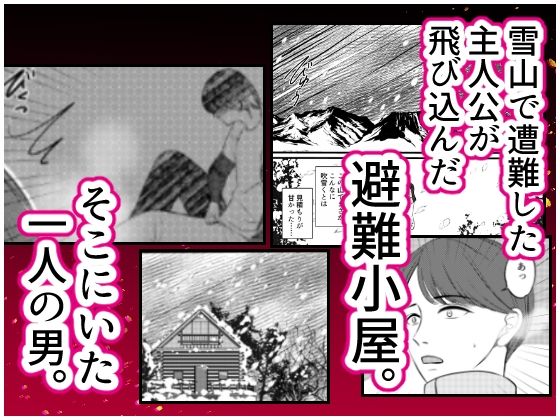 雪山で女体化したのにはワケがある サンプル1ページ目