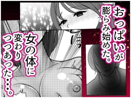 雪山で女体化したのにはワケがある サンプル4ページ目