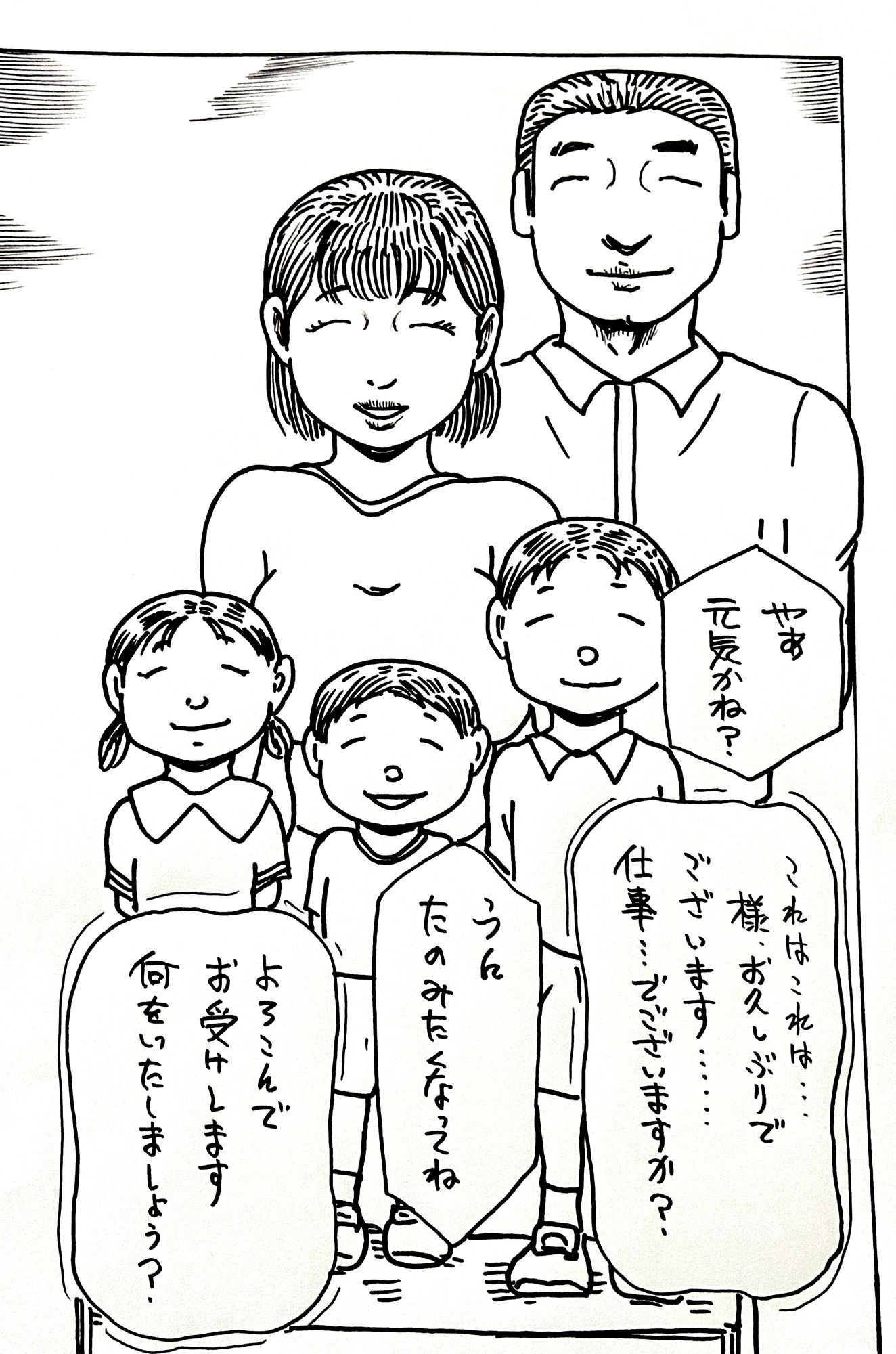 恩人からの依頼 サンプル1ページ目
