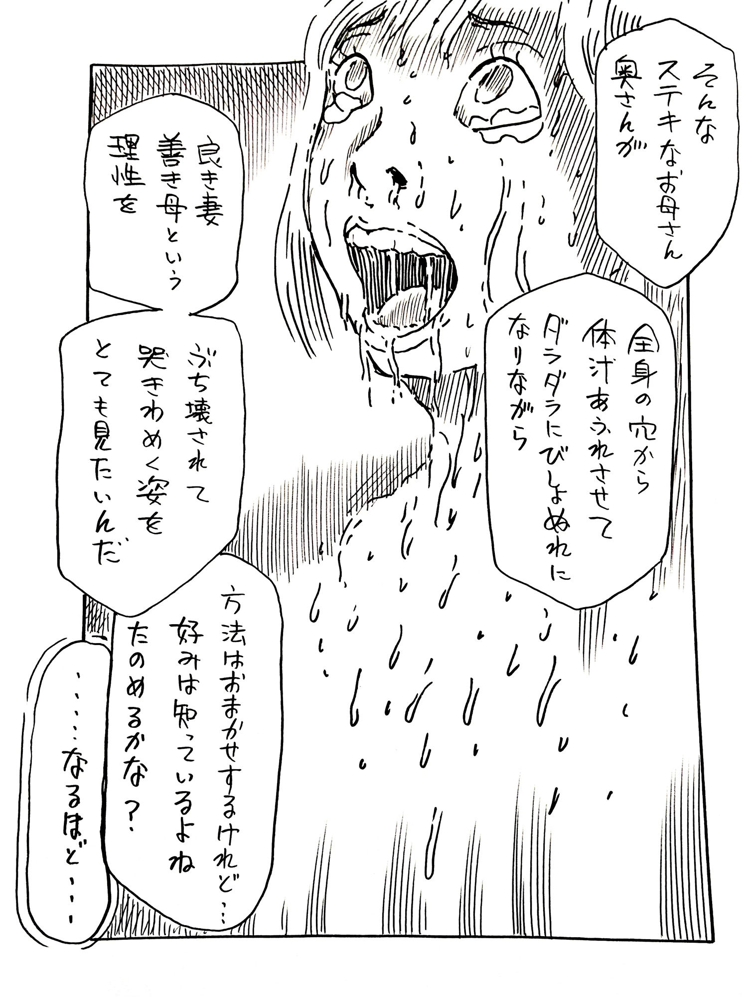 恩人からの依頼 サンプル3ページ目
