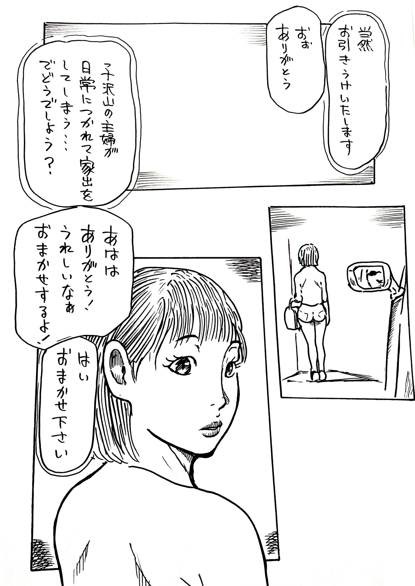 恩人からの依頼 サンプル4ページ目
