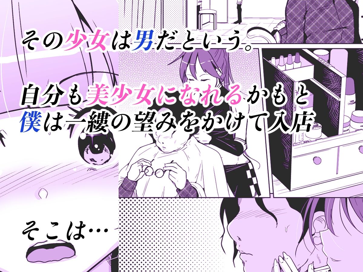 ホンモノの女の子になれる女装サロン サンプル2ページ目
