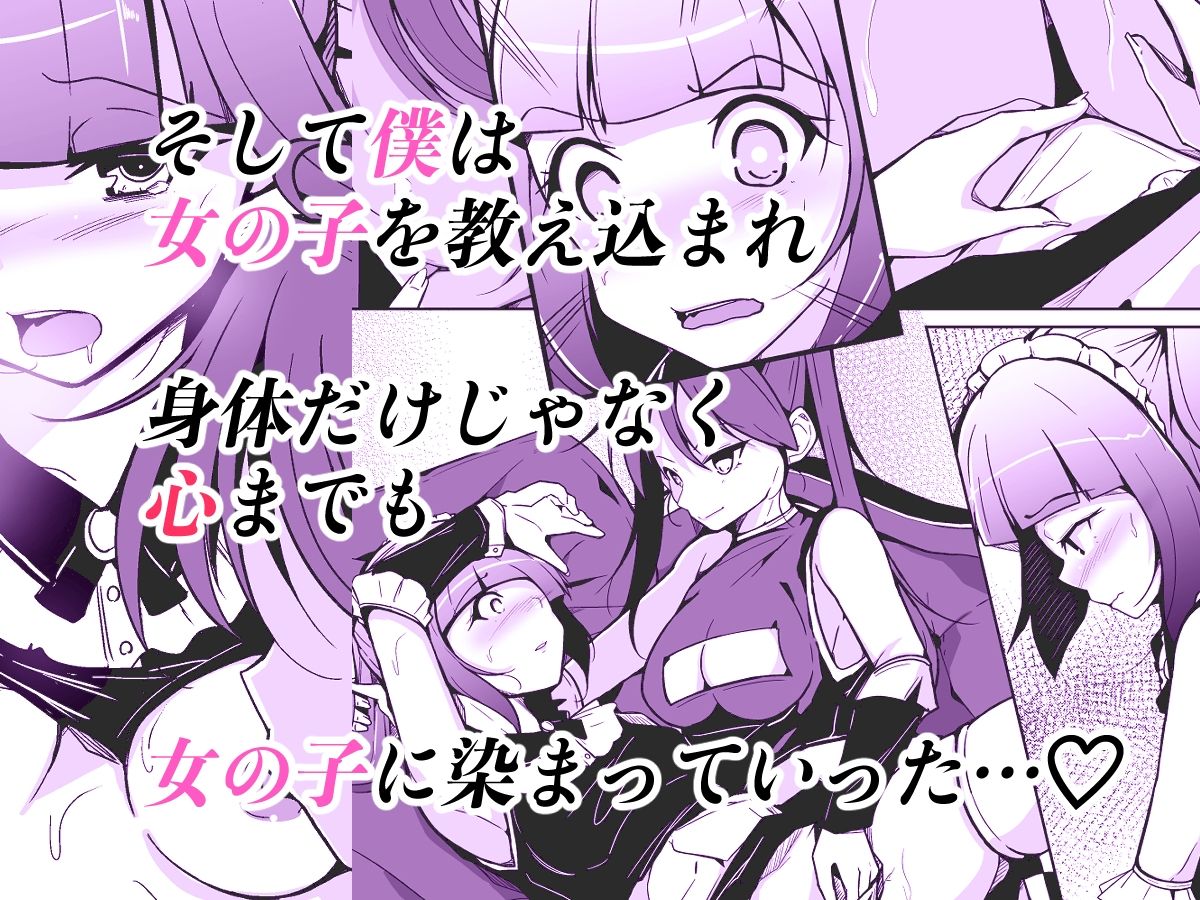 ホンモノの女の子になれる女装サロン サンプル4ページ目