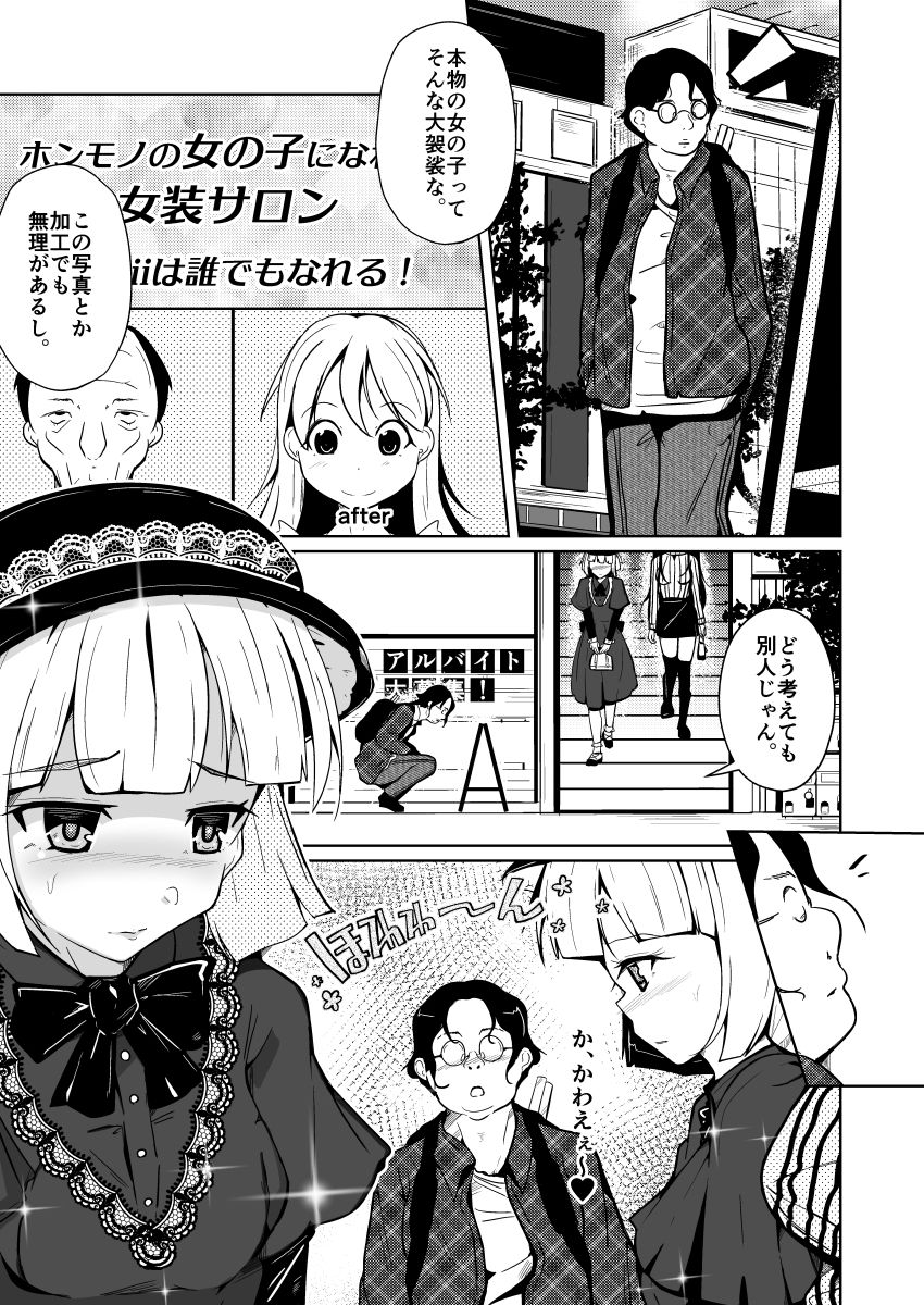 ホンモノの女の子になれる女装サロン サンプル6ページ目