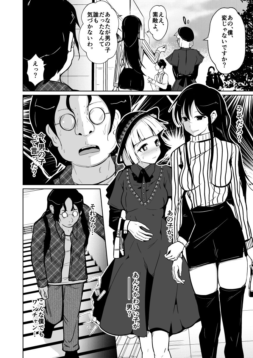 ホンモノの女の子になれる女装サロン サンプル7ページ目