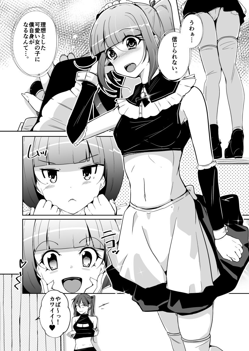 ホンモノの女の子になれる女装サロン サンプル8ページ目