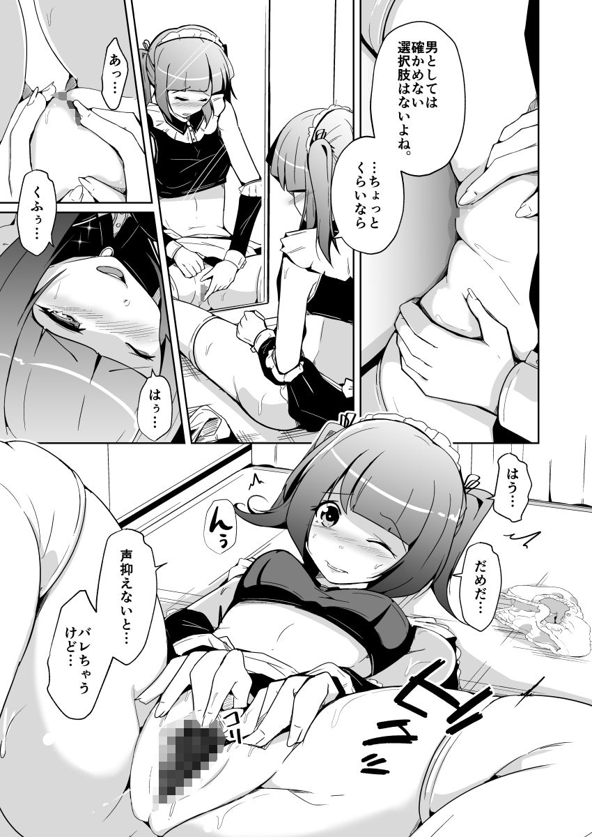 ホンモノの女の子になれる女装サロン サンプル9ページ目