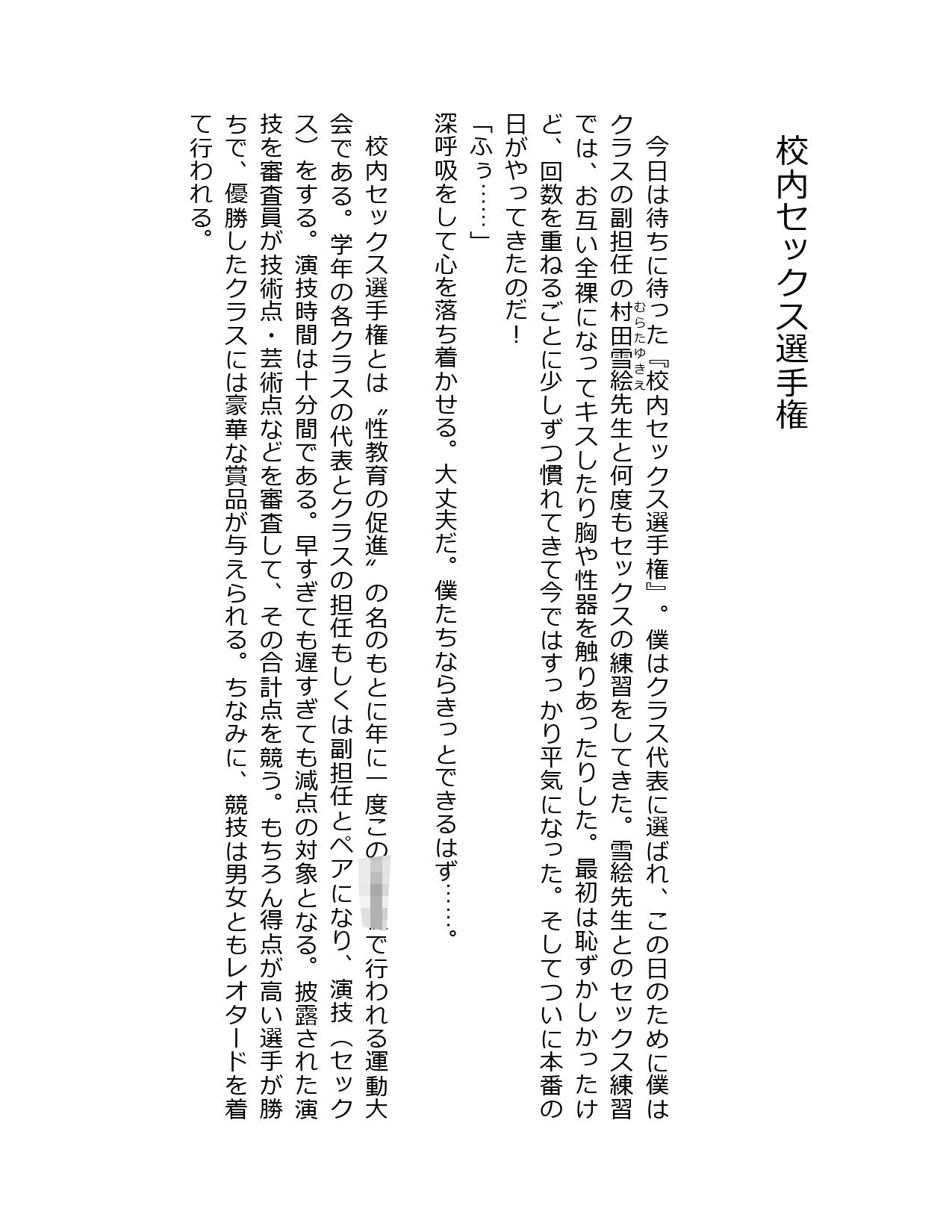 校内セックス選手権 サンプル1ページ目