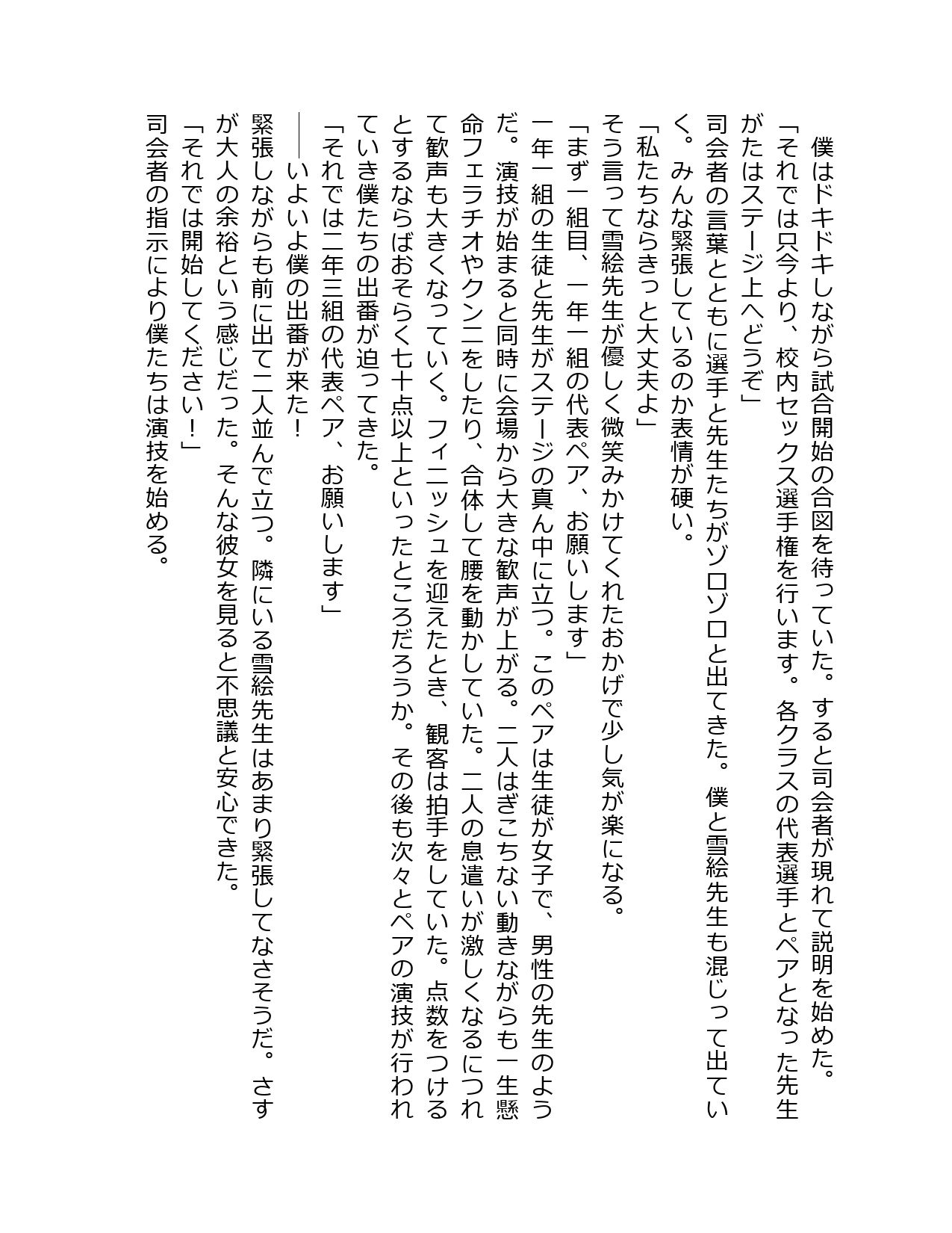 校内セックス選手権 サンプル2ページ目