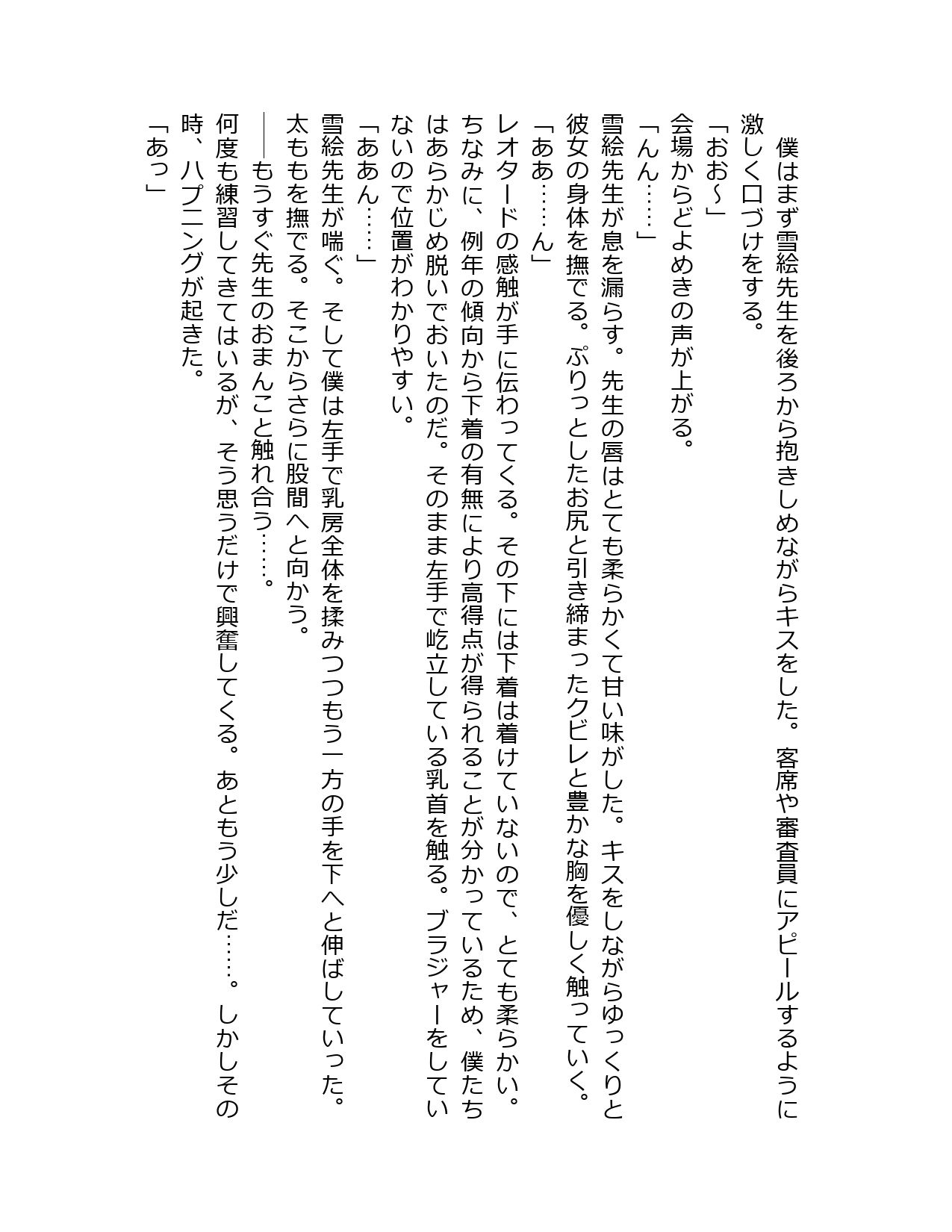校内セックス選手権 サンプル3ページ目