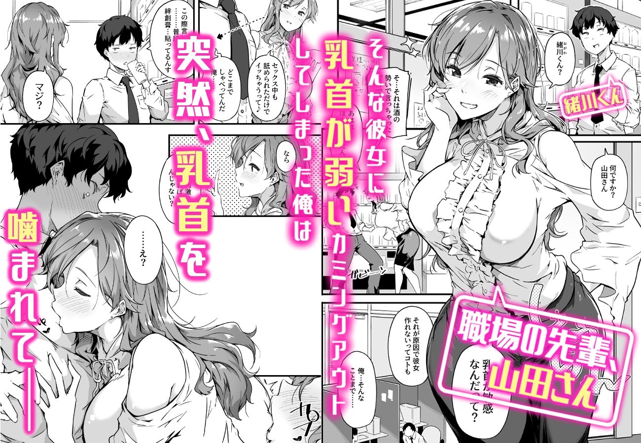 山田さんと乳首が弱い緒川くん サンプル1ページ目