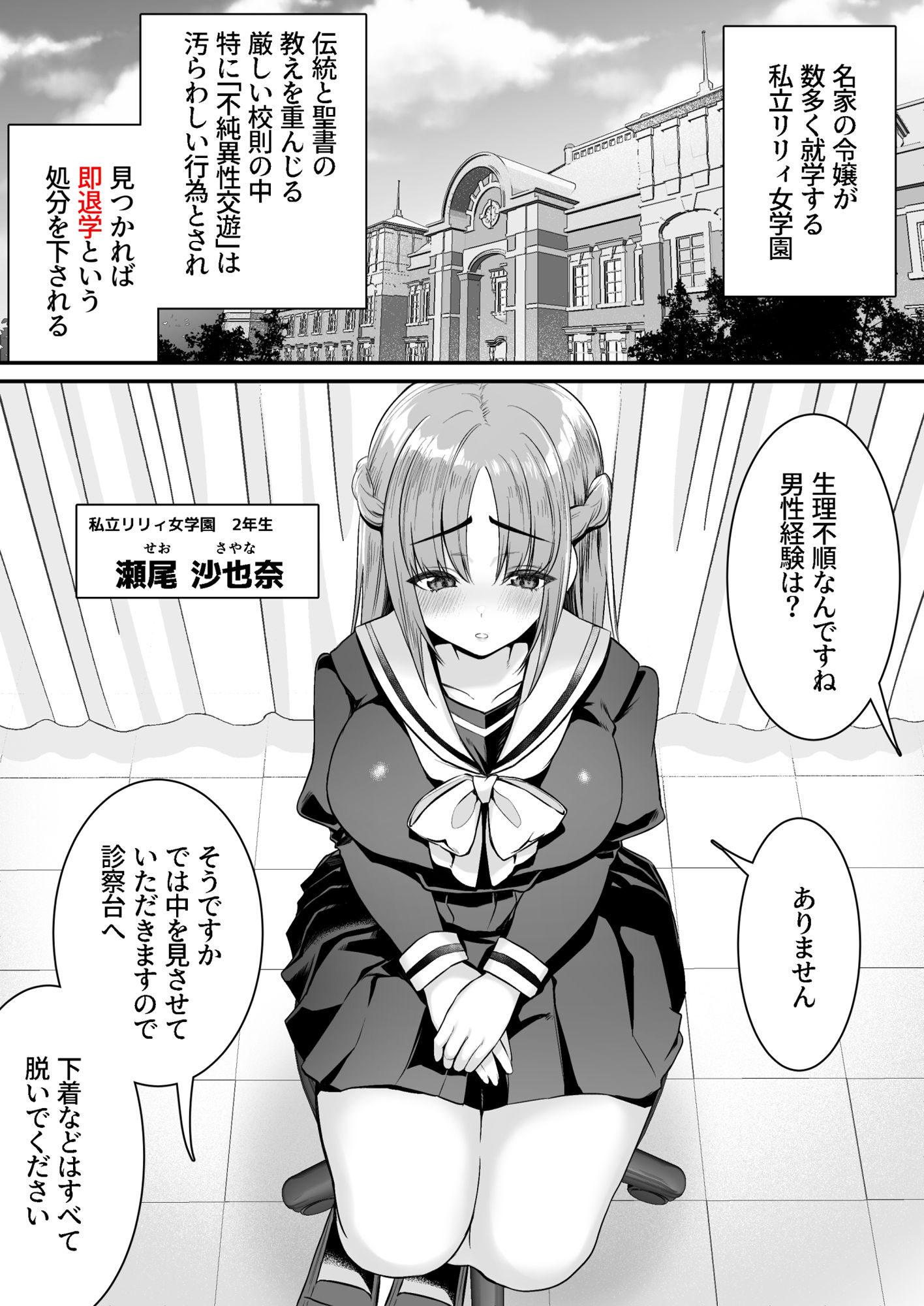 不純異性交遊したら即退学の清純無垢な学園生にイタズラ【Fantiaまとめ】 サンプル2ページ目