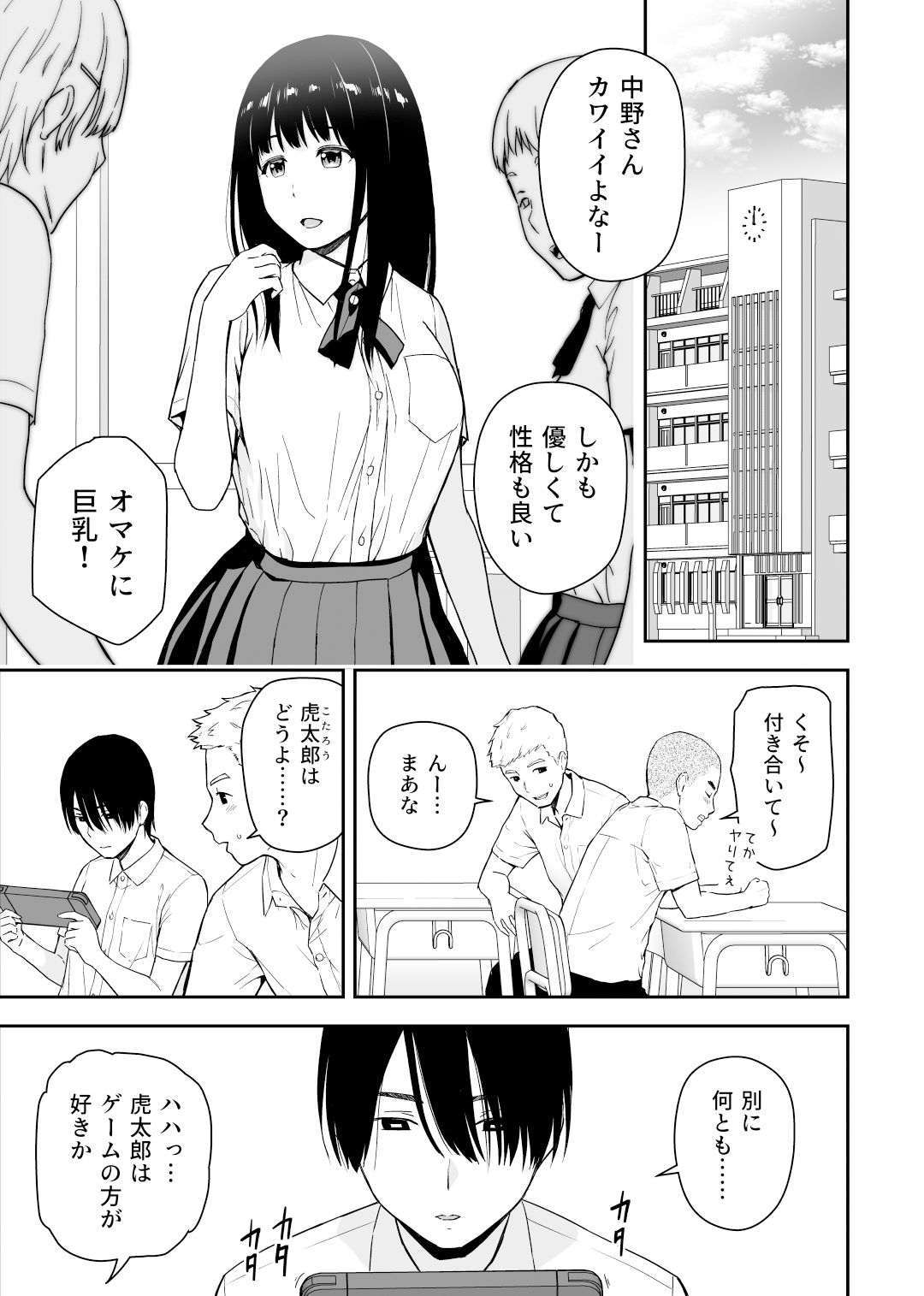 清純なあのコは俺の部屋をヤリ部屋に使うビッチだ サンプル1ページ目