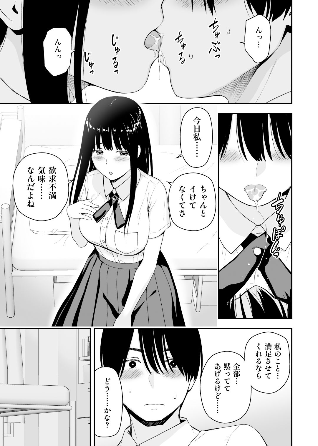 清純なあのコは俺の部屋をヤリ部屋に使うビッチだ サンプル3ページ目