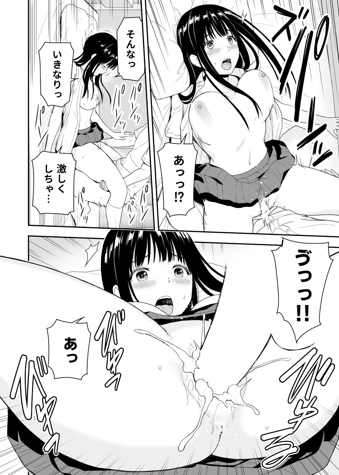 清純なあのコは俺の部屋をヤリ部屋に使うビッチだ サンプル5ページ目