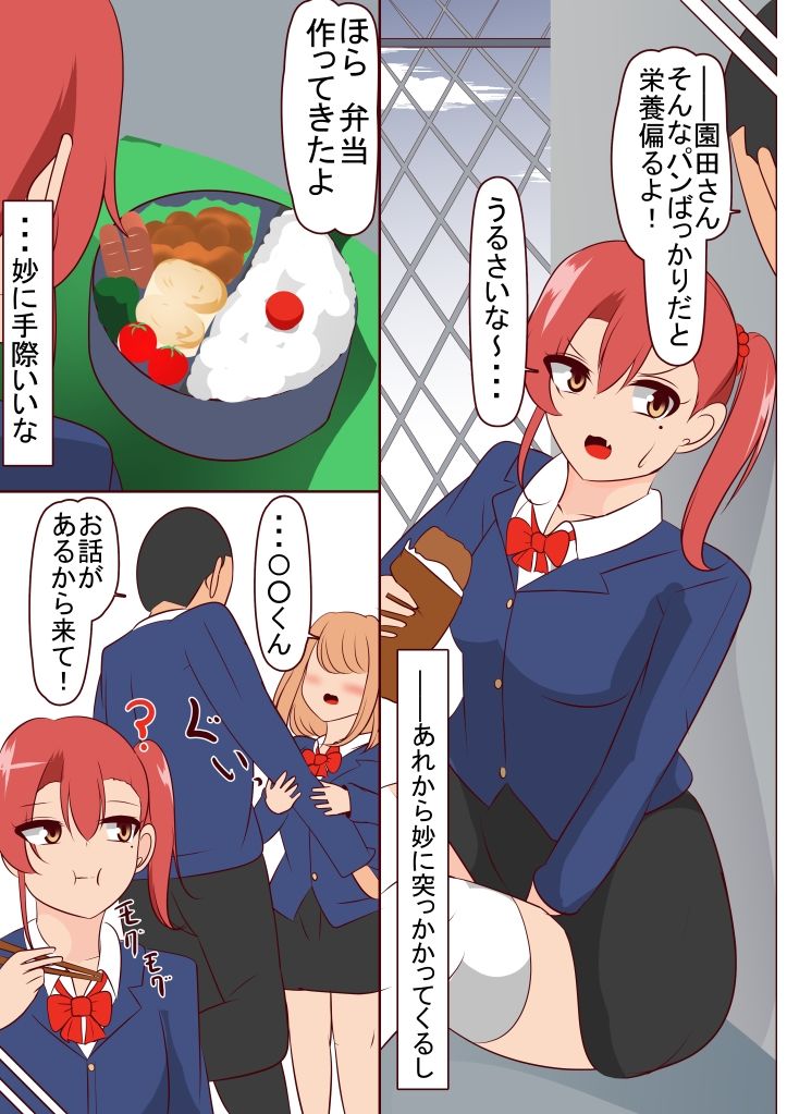 ツンツンしてる陸上部ちゃんをデレさせるには サンプル3ページ目