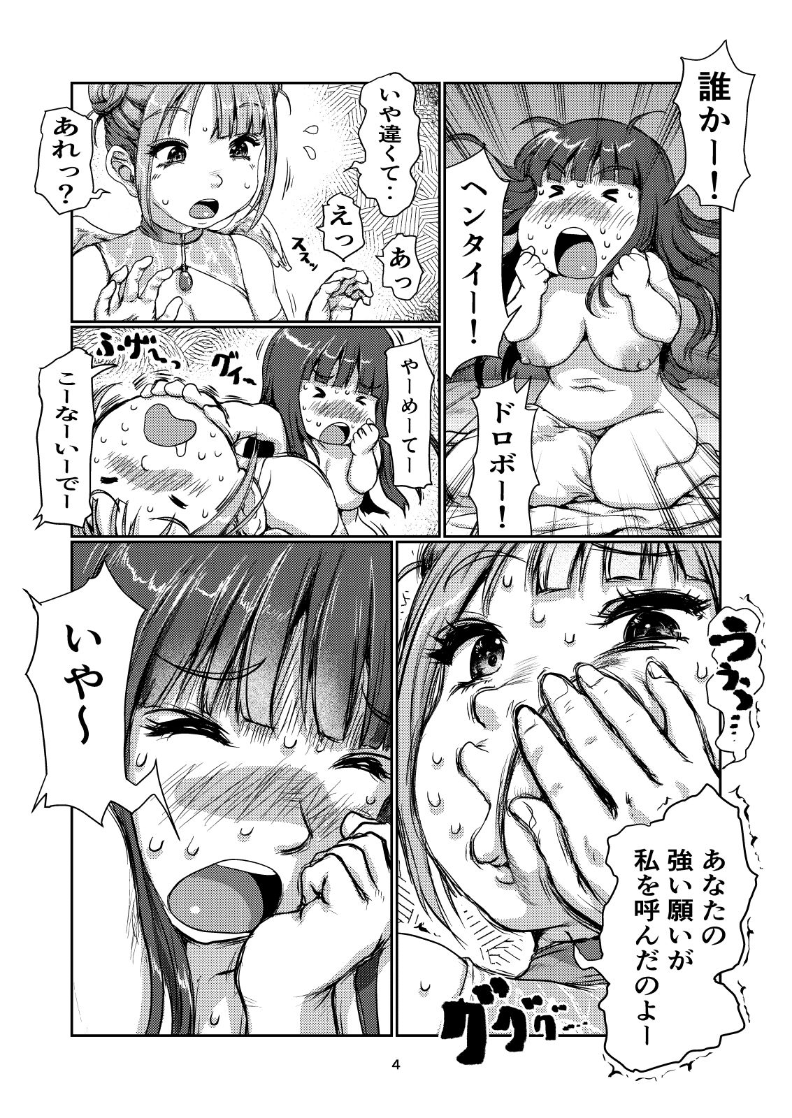 ふたなり天使ちゃん サンプル2ページ目