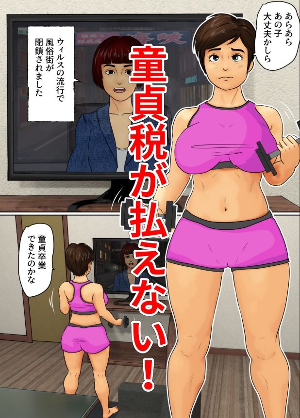 童貞税ニートの息子編 サンプル2ページ目